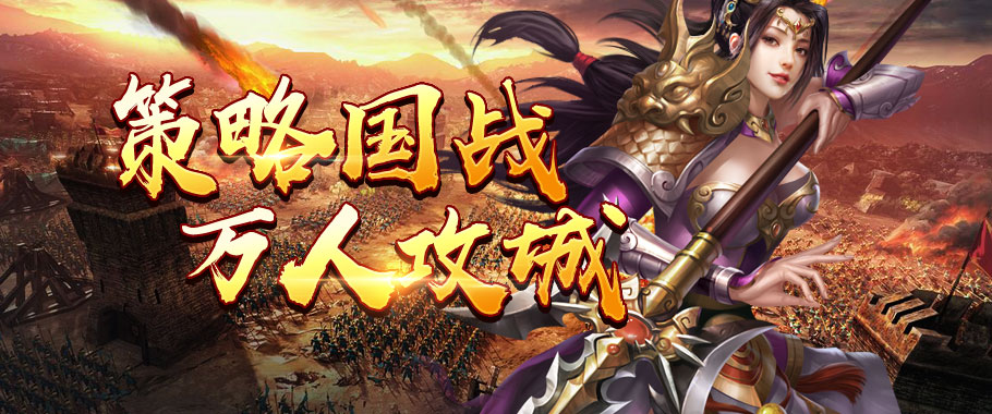 极品三国志-湖南博雷信息科技有限公司